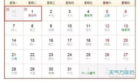 5月1日放假时间(今年寒假几月几日放假)
