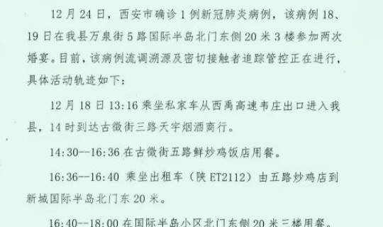 陕西确诊病例最新情况 西安市狂犬病例