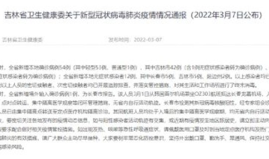吉林新增11例无症状感染者？吉林有新增病例吗最新