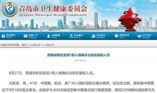 山东疫情复阳最新消息 山东疫情 山东疫情复阳最新消息 山东疫情