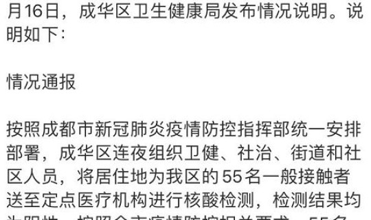 成华区疫情最新消息通知 成都疫情最新消息今天