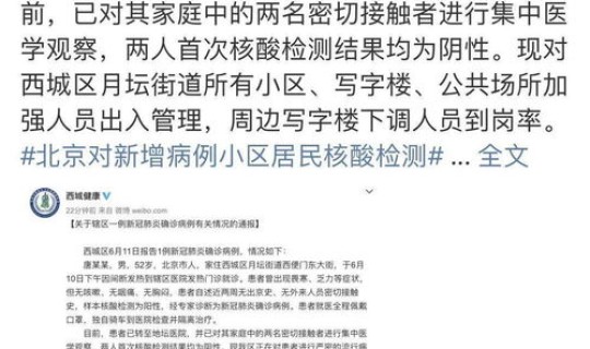 北京新增本土病例1例？北京发现一例本土病例
