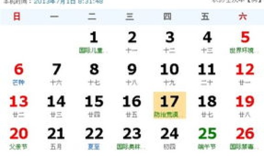 2021年4月26号黄历，2021农历4月26日阳历是什么时候