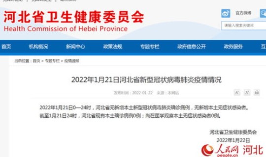 邯郸新增无症状感染者最新消息 11月22日邯郸新增17例无症状感染者河北新增2例无症状感染者