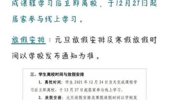 北京疫情放假最新消息通知(北京中小学提前放假)
