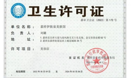 上海市公共场所卫生许可证，公共场所从业人员是什么意思