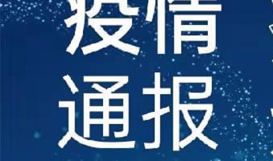 甘肃疫情最新通告 甘肃疫情最新消息