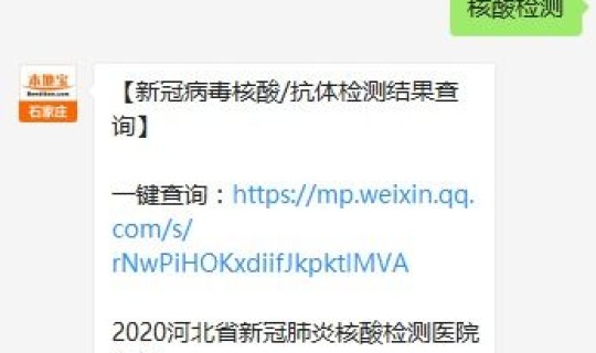石家庄最新核酸检测地点，石家庄核酸检测医院名单