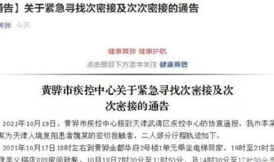 烟台复阳患者轨迹查询(山东入境一复阳患者)