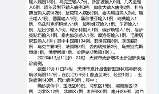 天津新增4例无症状感染者是哪里的 无症状感染者与确诊病例有啥区别