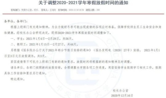 2021 年清明放假时间(2020年寒假时间)
