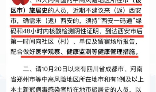 成都疫情防控新规(成都市疾病控制中心)