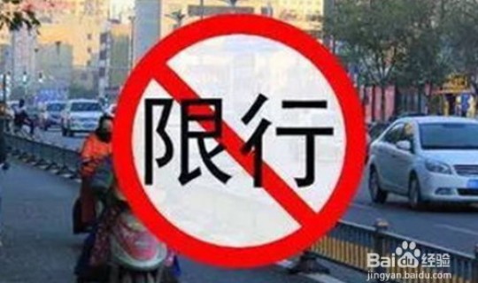 成都限号新规则？今日限行成都