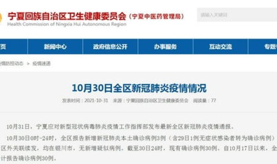 31省本土新增多少例，新冠感染了多少人