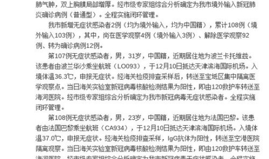 天津新增确诊病例12例是哪里的(天津新增病例最新消息)