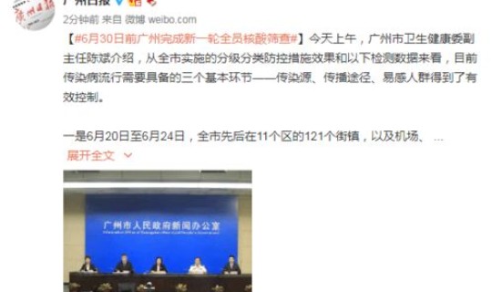 广州新一轮全员核酸筛查？广州将再完成一轮全员核酸筛查