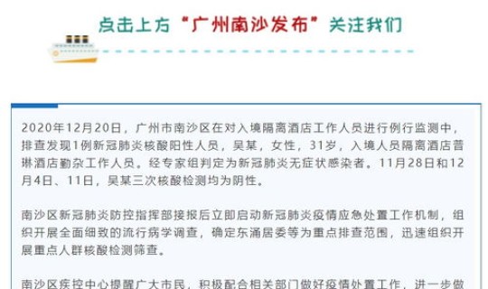 广州发现1例本土无症状病例(广州新增12例本土无症状感染者详情公布)