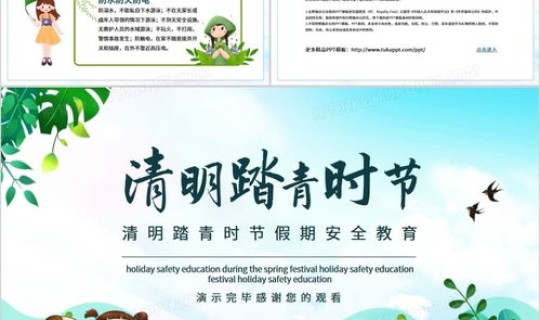 2021年清明节假期安全教育 清明节安全教育内容