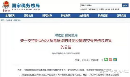 新的防控政策有哪些 疫情期间国家减免政策有哪些