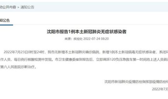 沈阳新增加1例无症状(沈阳又发现一例新冠)