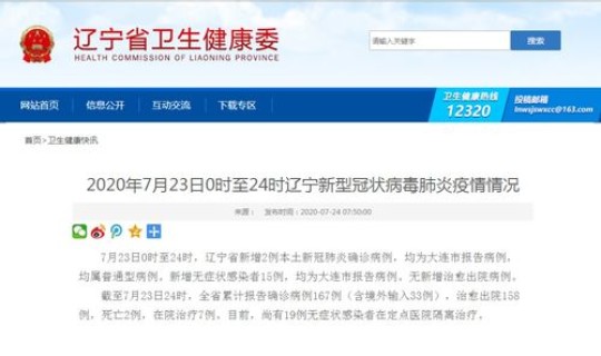 辽宁新增无症状病例最新消息(无症状病毒感染)