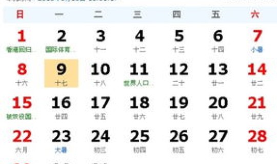 6月二日是什么星座？？公历是什么阴历还是阳历