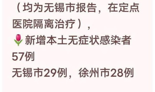 江苏疫情最新消息今天新增病例(江苏疫情最新情况 最新消息 全国)