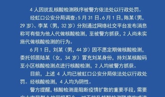 代做核酸犯法吗怎么处理 顶替他人做核酸会怎么样