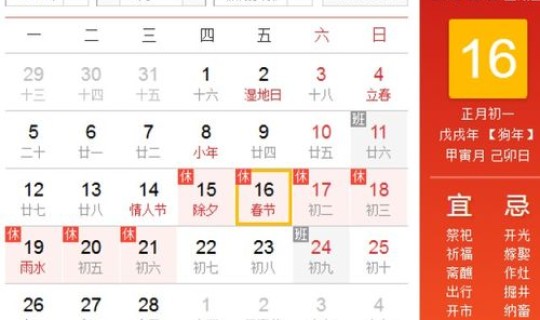 春节放假到什么时间，春节从什么时候开始放假