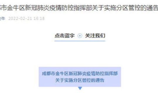 成都最新防控指挥部通告？成都市疾病控制中心