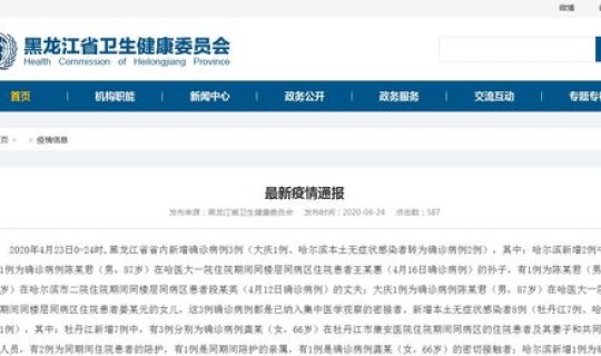 黑龙江新增本地确诊27例是哪里的	，黑龙江今日新增确诊40例