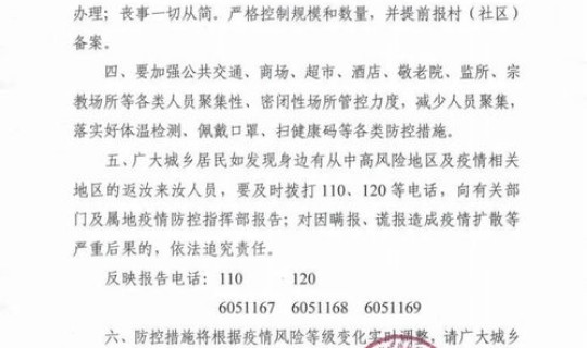 成都最新防控指挥部通告电话，成都市防控指挥中心电话
