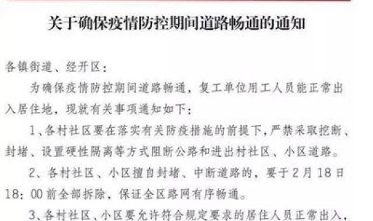 临沂疫情情况通报 临沂今天道路情况