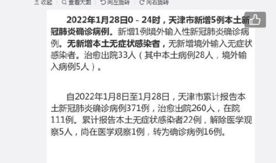 天津新增5例肺炎(天津肺炎哪个医院好) 天津新增5例肺炎(天津肺炎哪个医院好)