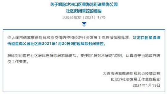 封闭地区解封标准？强制解封