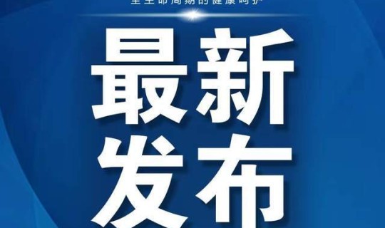 郑州发布疫情紧急提示(河南郑州疫情)
