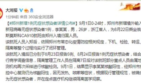 郑州新增一例无症状感染者详情公布？河南新增无症状感染者