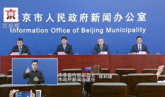 今天北京疫情发布会在哪召开，北京市今天下午疫情发布会