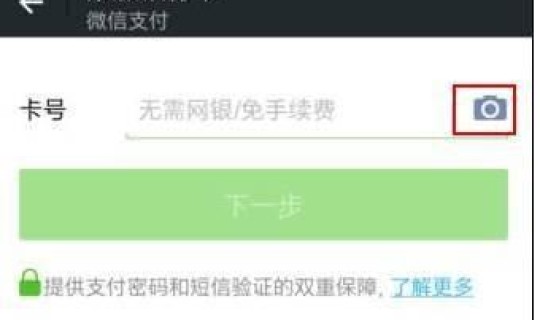 山东公交微信支付 银行卡怎么绑定微信支付