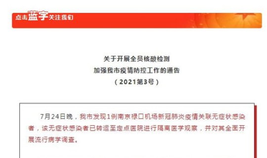 南京有学生感染新冠吗(南京怎么突然有疫情了) 南京有学生感染新冠吗(南京怎么突然有疫情了)