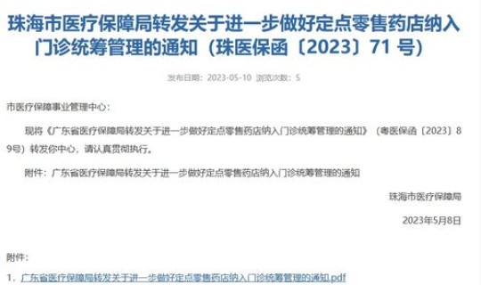 广州药店买药统筹报销比例多少，药店的药统筹比例不同吗