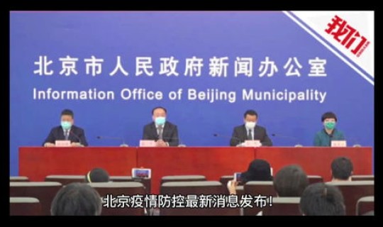 北京疫情最新资讯发布 新型疫情最新消息 北京疫情最新资讯发布 新型疫情最新消息