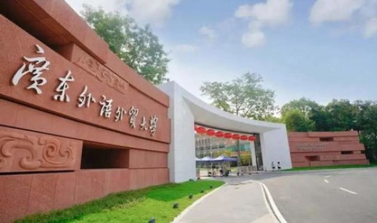 广州的外国语大学？广州外国语学校有哪些