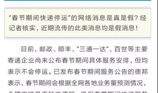 春节快递停运时间几天 山东快递什么时候停运