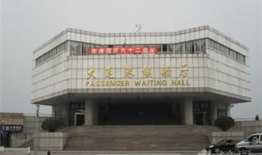 大连港客运站官网订票平台(大连港离大连火车站有多远)