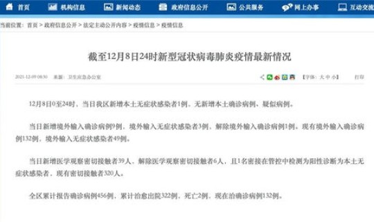 12月广西新增1例是哪个地方的 今天广西新增多少例