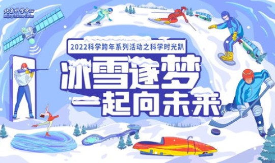 2022年冬奥会多会开 2022北京冬奥会的举办时间