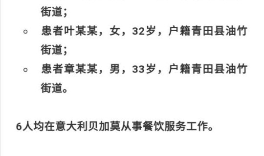 浙江新增7例均为意大利输入病例？意大利新增病例多少