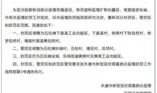 封控区和管控区哪个更严重 同控和非同控记忆口诀