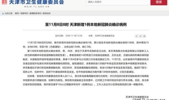 天津新增本土病例1例是哪里的，天津发现一例本土病例
